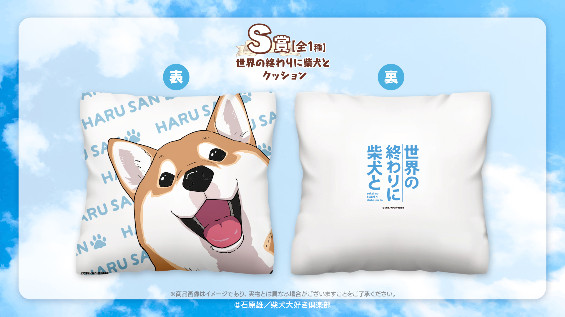 累計リポスト数30万超えの人気アニメ『世界の終わりに柴犬と』がFAM