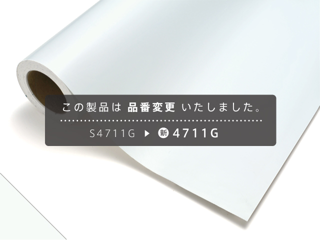 S4711G ｜ 株式会社中川ケミカル