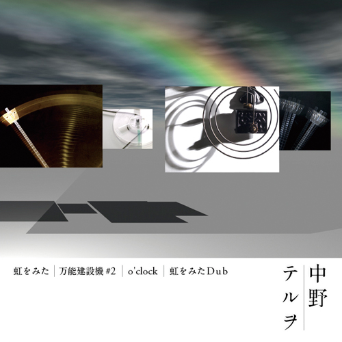 中野テルヲ Official Website | DISCOGRAPHY