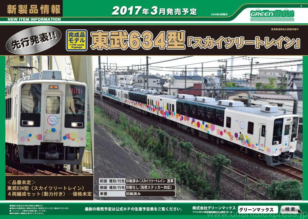 GREENMAX 近鉄15200系 あおぞらⅡ（復刻塗装） 30248 / 30249 グリーン