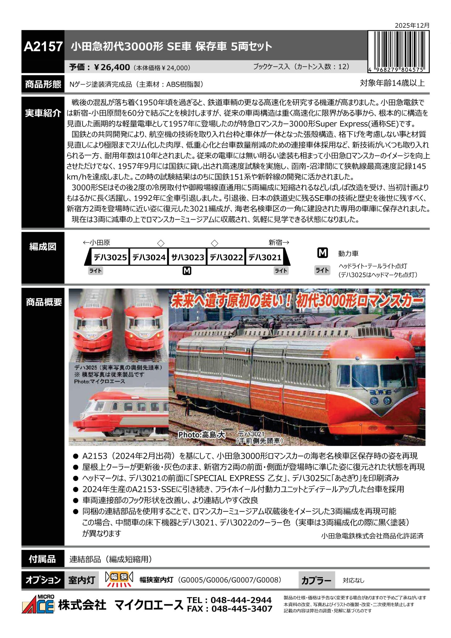 マイクロエース】新製品ポスター公開！2026年7月以降発売予定 キハ48形