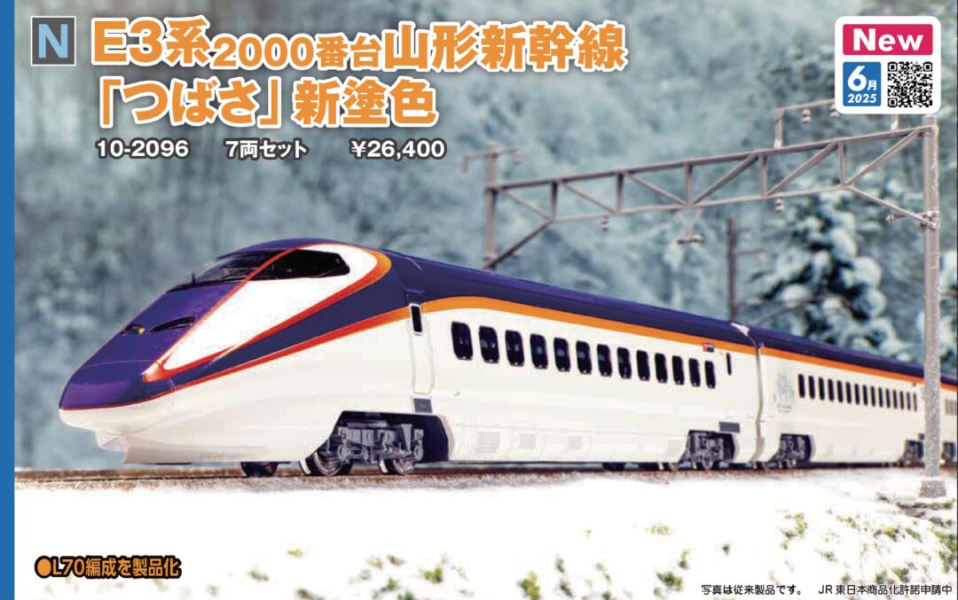 E3系2000番台 山形新幹線「つばさ」新塗色 7両セット 品番：10-2096