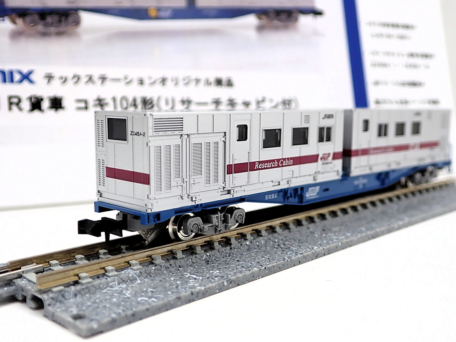 コキ104形（リサーチキャビン付） 品番：93586 鉄道模型 TOMIX