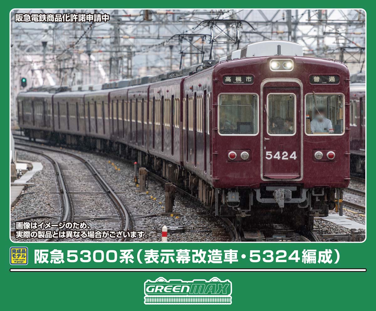 阪急5300系（表示幕改造車・5324編成）7両編成セット 2026年8月発売