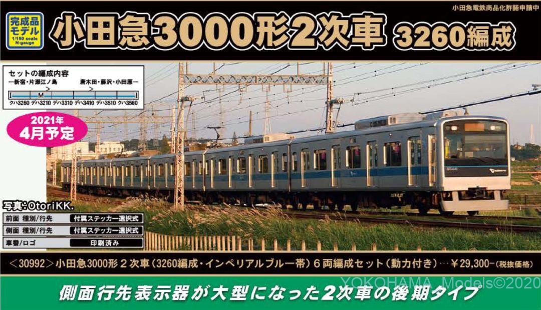 GM 小田急3000形2次車（3260編成・インペリアルブルー帯）6両編成