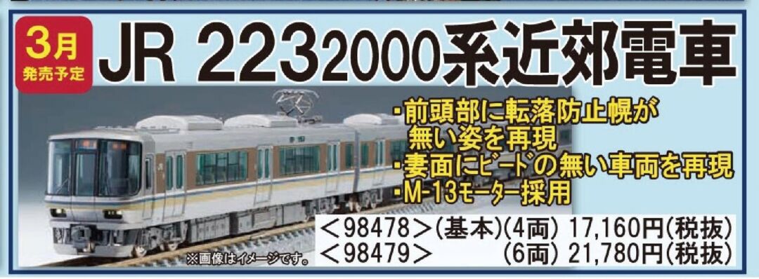 TOMIX 223-2000系近郊電車(6両編成)セット 品番:98479 #トミックス