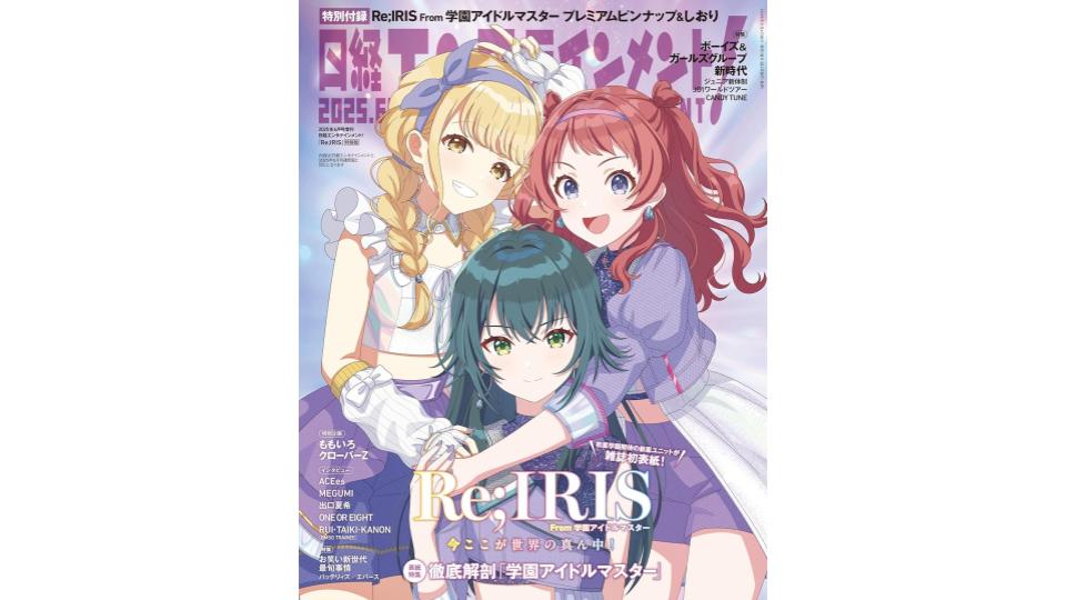 学園アイドルマスター』花海咲季・月村手毬・ 藤田ことねら表紙の