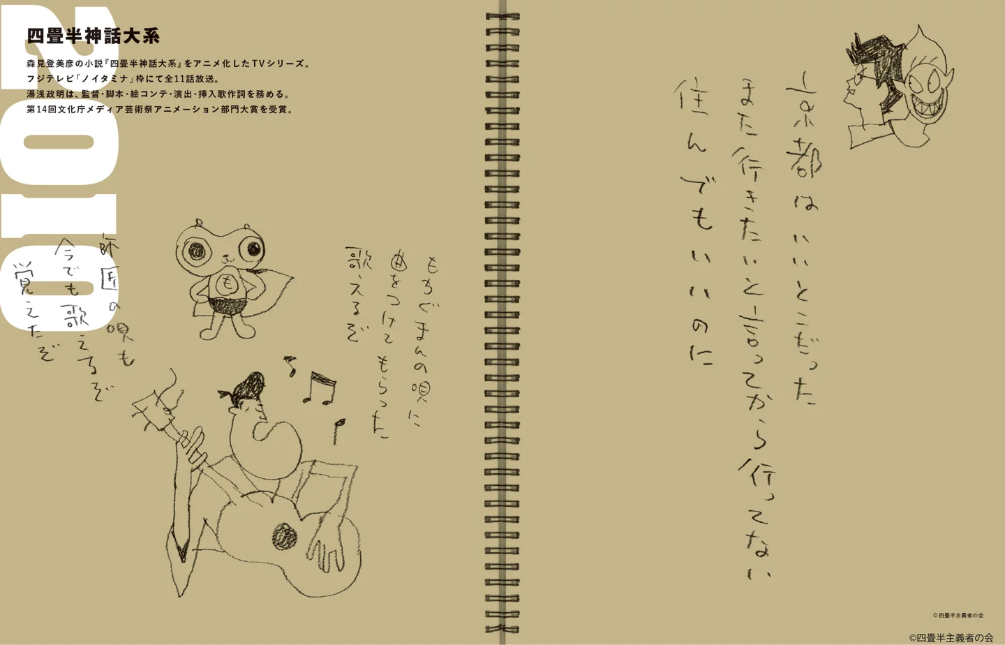 湯浅政明氏によるスケッチ集『湯浅政明大全 Sketchbook for Animation