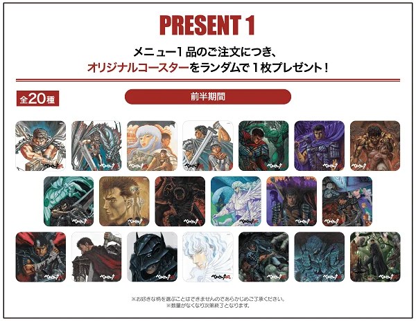 ベルセルク コラボカフェ コースター グリフィス おまけ ベルセルク