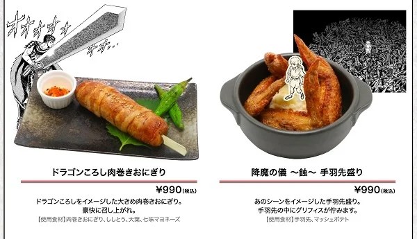 ベルセルク』のコラボカフェが開催