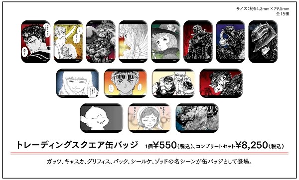 ベルセルク コラボカフェ コースター グリフィス&ジュドー ベルセルク