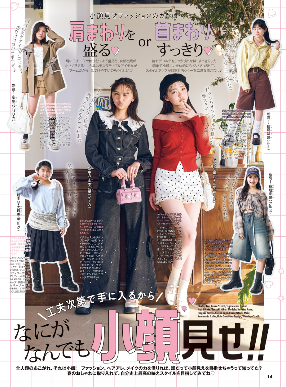 全人類憧れの小顔見せもメロい女も平成女児も！これ1冊でトレンド丸