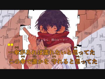 さよなら、僕のヒーロー ⁄ feat. 初音ミク - YouTube