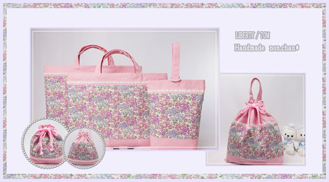 入園入学グッズ【リバティ】 移動ポケット 女の子 マジックテープ マチ