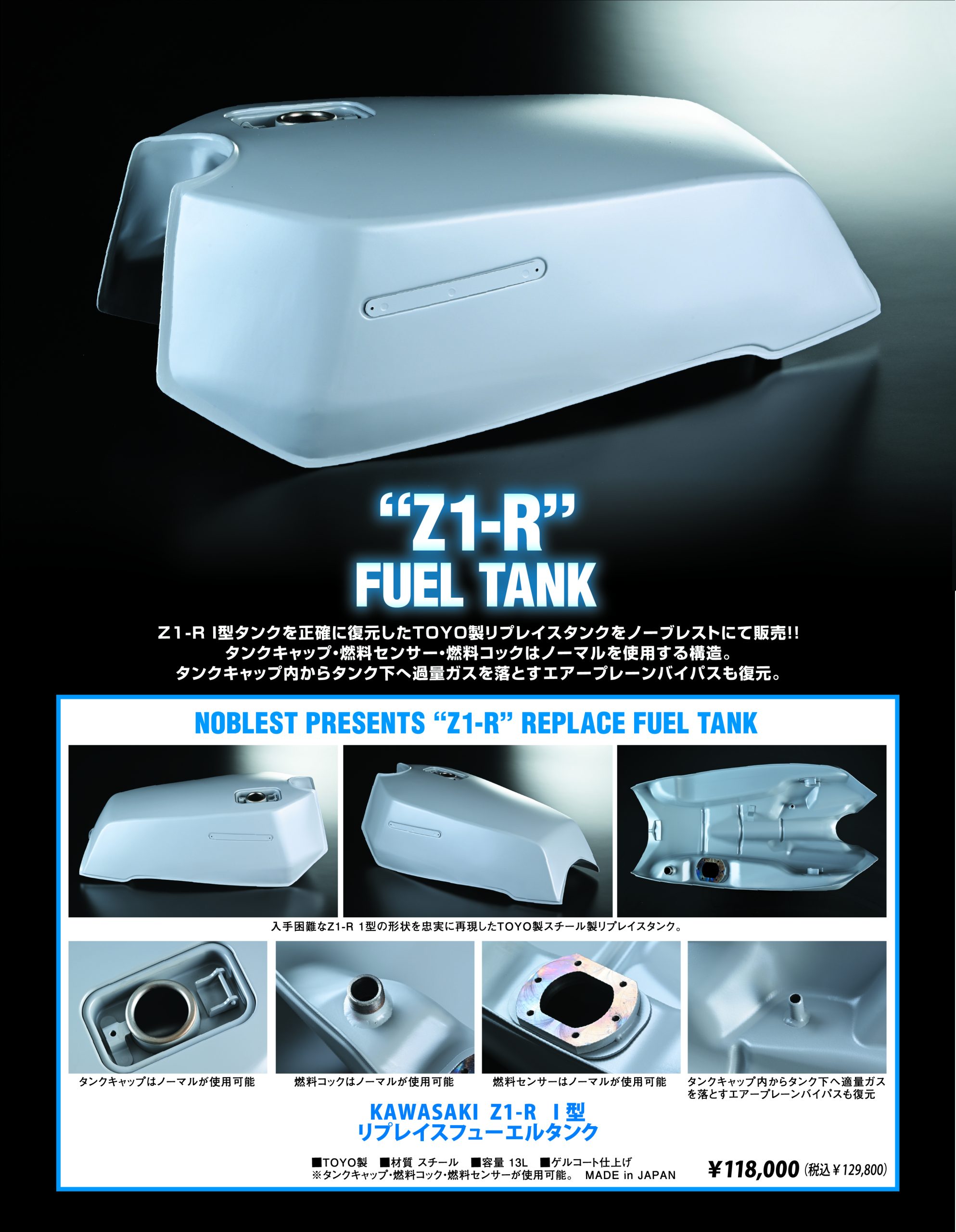 KAWASAKI Z1-R Ⅰ型 リプレイスフューエルタンク入荷しました！ | NOBLEST