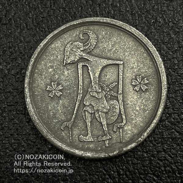 未発行 ジャワ10銭錫貨 皇紀2604年 1944年 極美品 – 野崎コイン