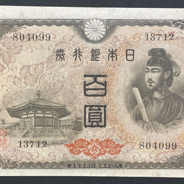 4次100円札 日本銀行券A号百円 未使用 – 野崎コイン