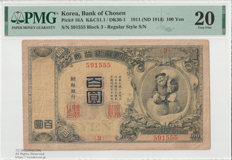 朝鮮銀行 100円 PMG20 – 野崎コイン