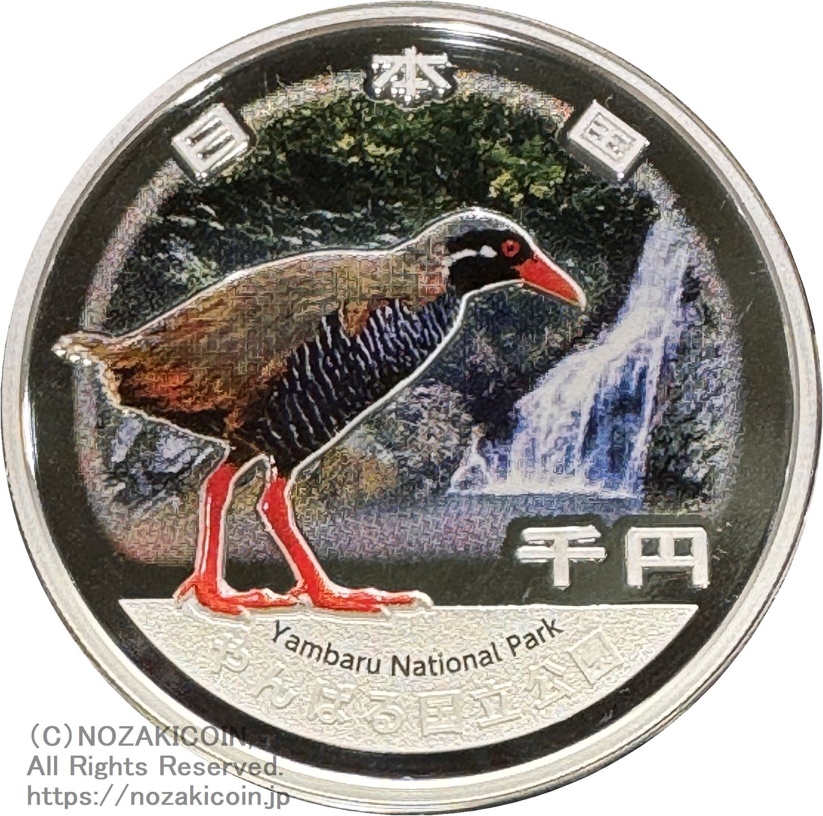 国立公園制度100周年記念貨幣 千円銀貨 やんばる国立公園 令和6年