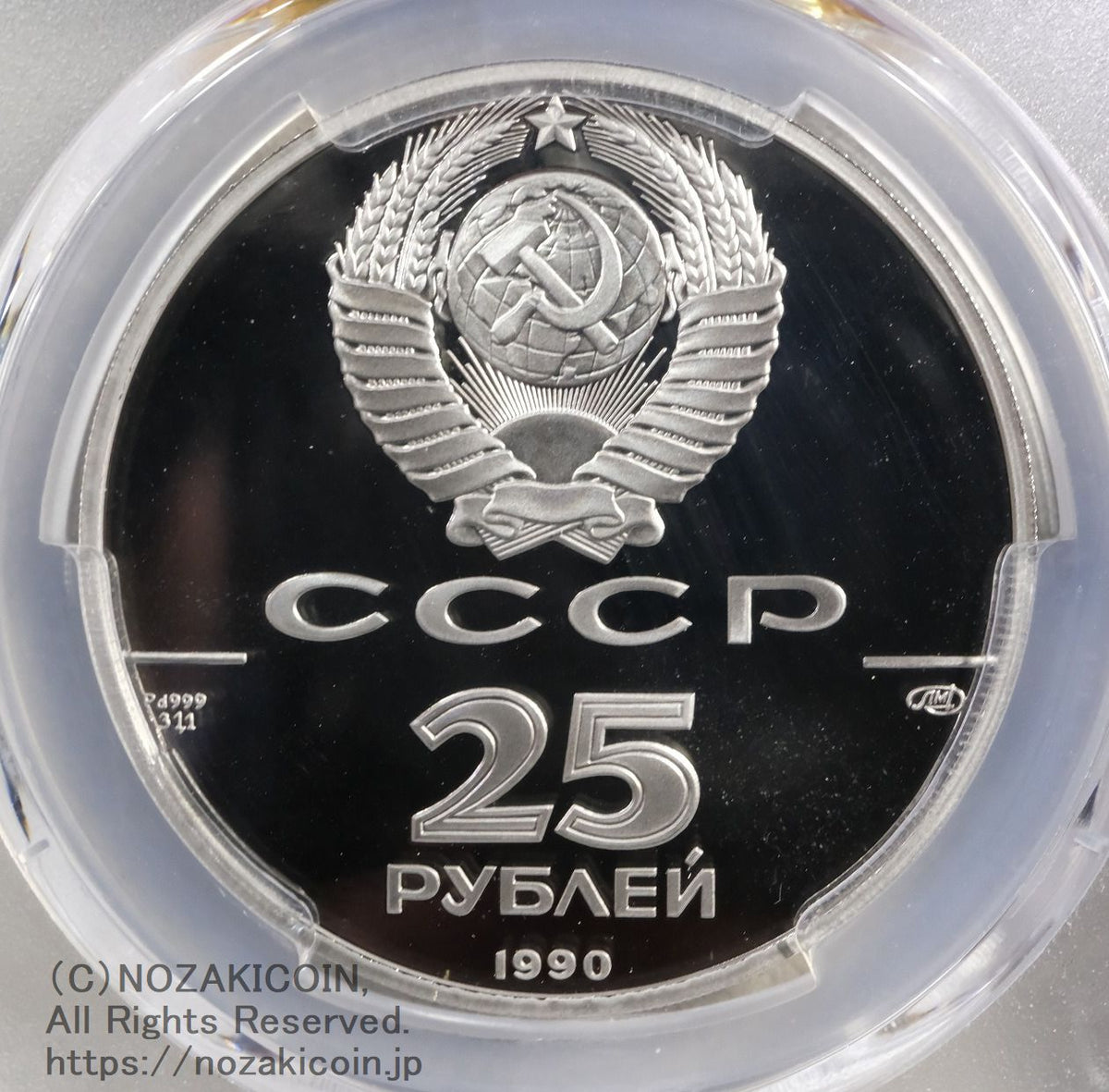ロシア バレリーナ 25ルーブル パラジウム貨 1990 PCGS PR69 DCAM