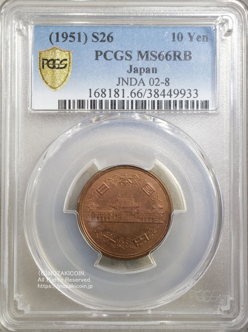 昭和26年 10円青銅貨 PCGS MS66RB – 野崎コイン