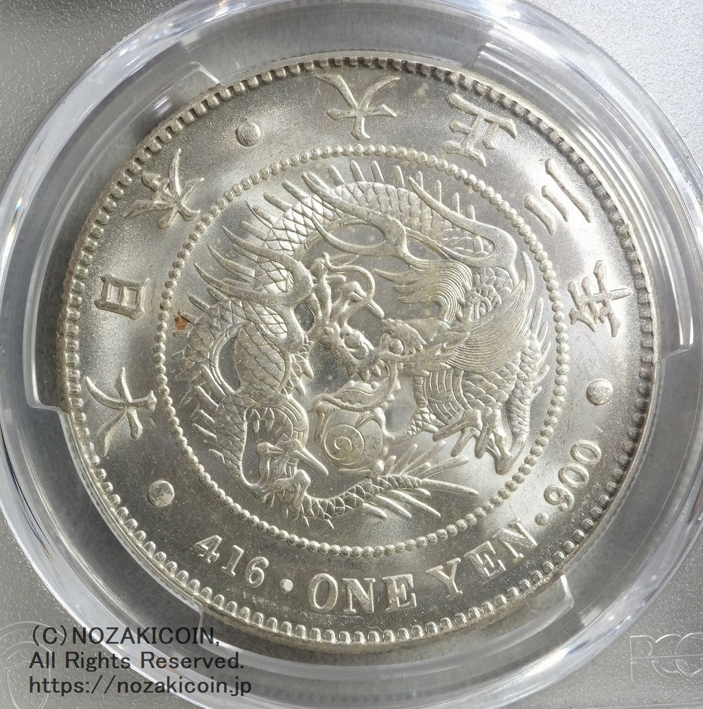新1円銀貨 大正3年 未使用 PCGS MS64 – 野崎コイン