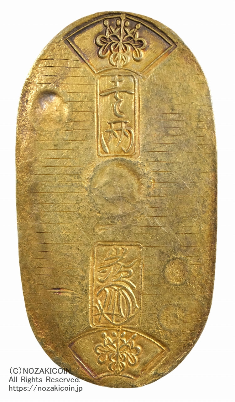 天保小判金 背刻印 へい五 鑑定書付 762 – 野崎コイン