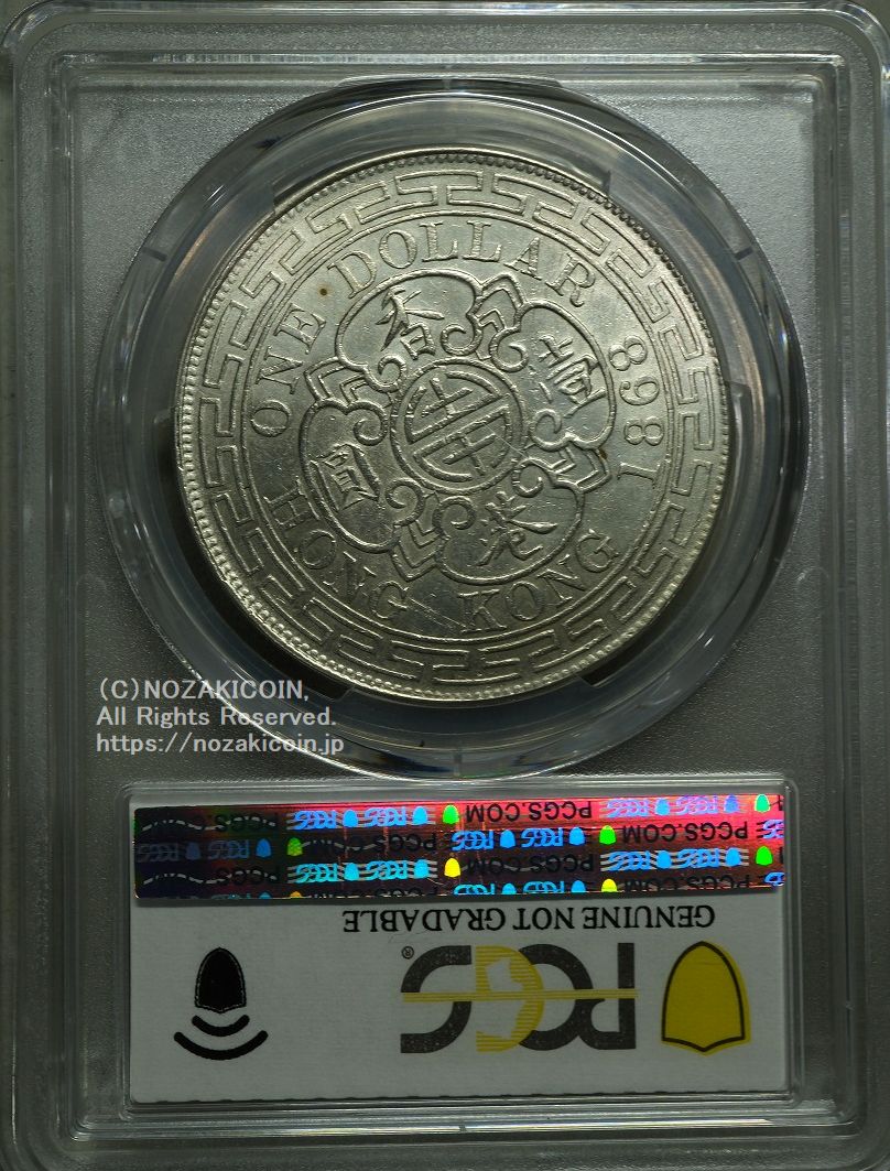 香港 ヴィクトリア 1ドル銀貨 1868年 PCGS Genuine AU Detail – 野崎コイン
