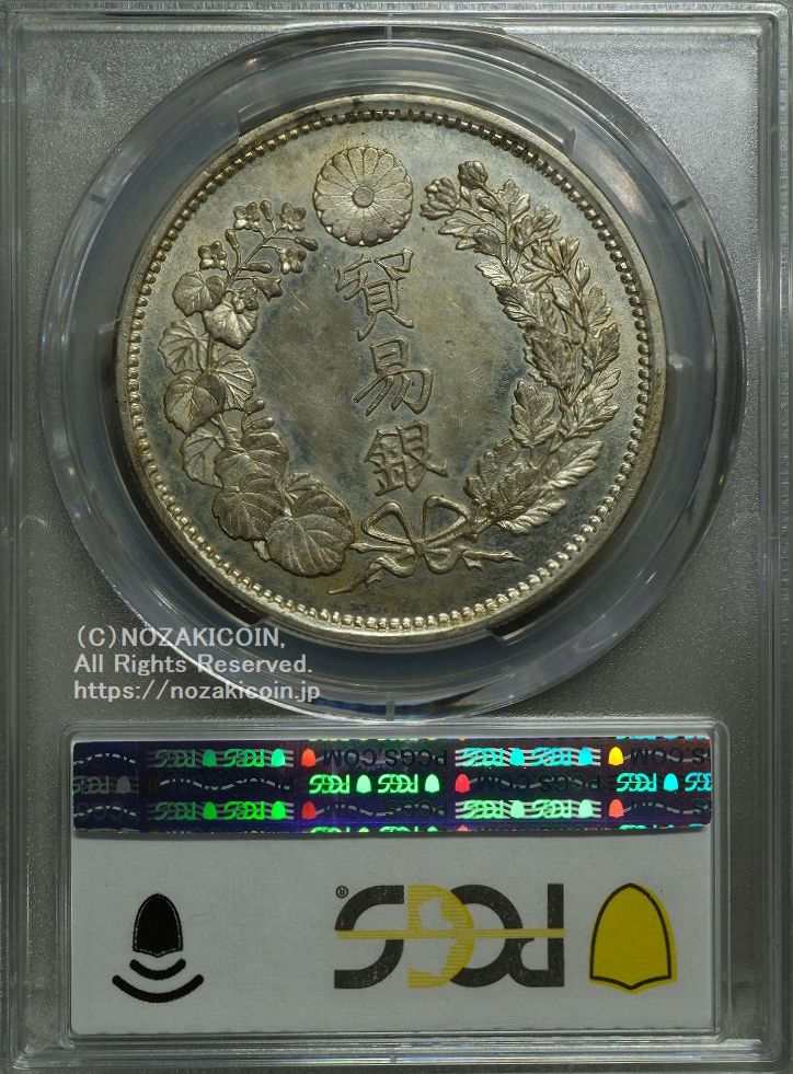 貿易銀 明治9年 PCGS MS62 – 野崎コイン