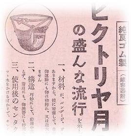 ビクトリヤ月経帯とは/むかしの女性はどうしてた？ 女性雑誌の生理用品