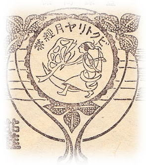 ビクトリヤ月経帯とは/むかしの女性はどうしてた？ 女性雑誌の生理用品