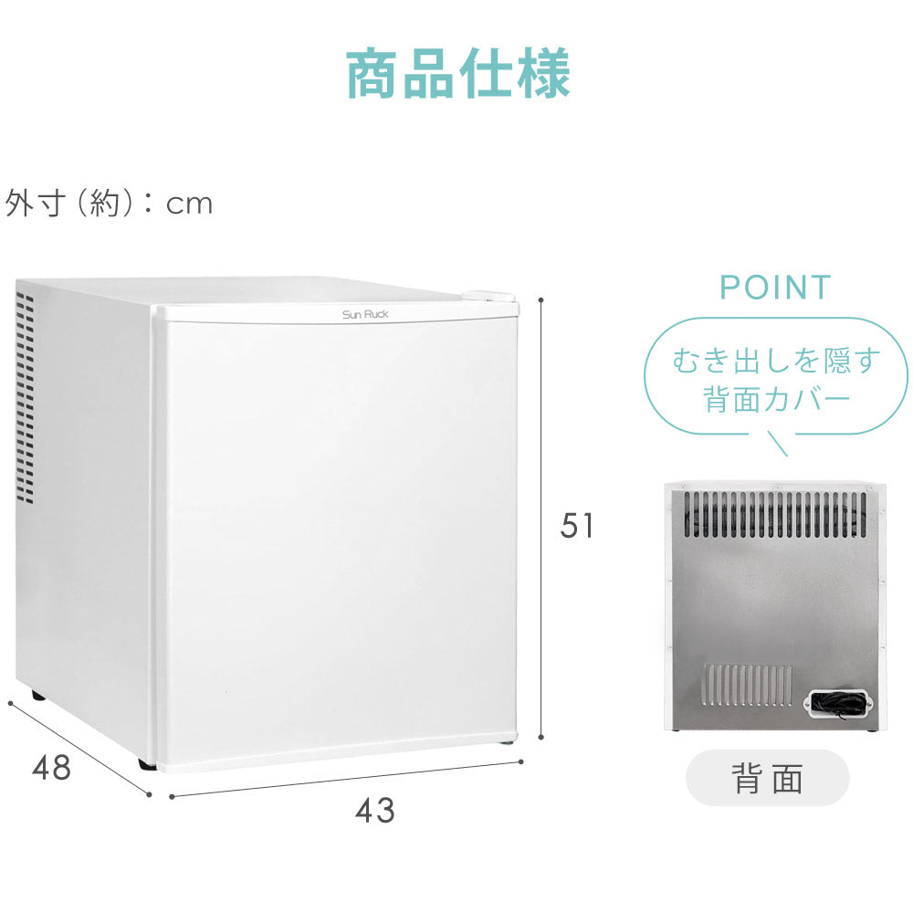 当店限定180日延長保証】 Sun Ruck 冷蔵庫 48L ペルチェ方式 1ドア 右