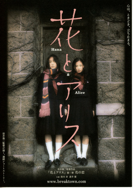 花とアリス（ショートフィルム版） | スタッフ・キャスト・作品情報