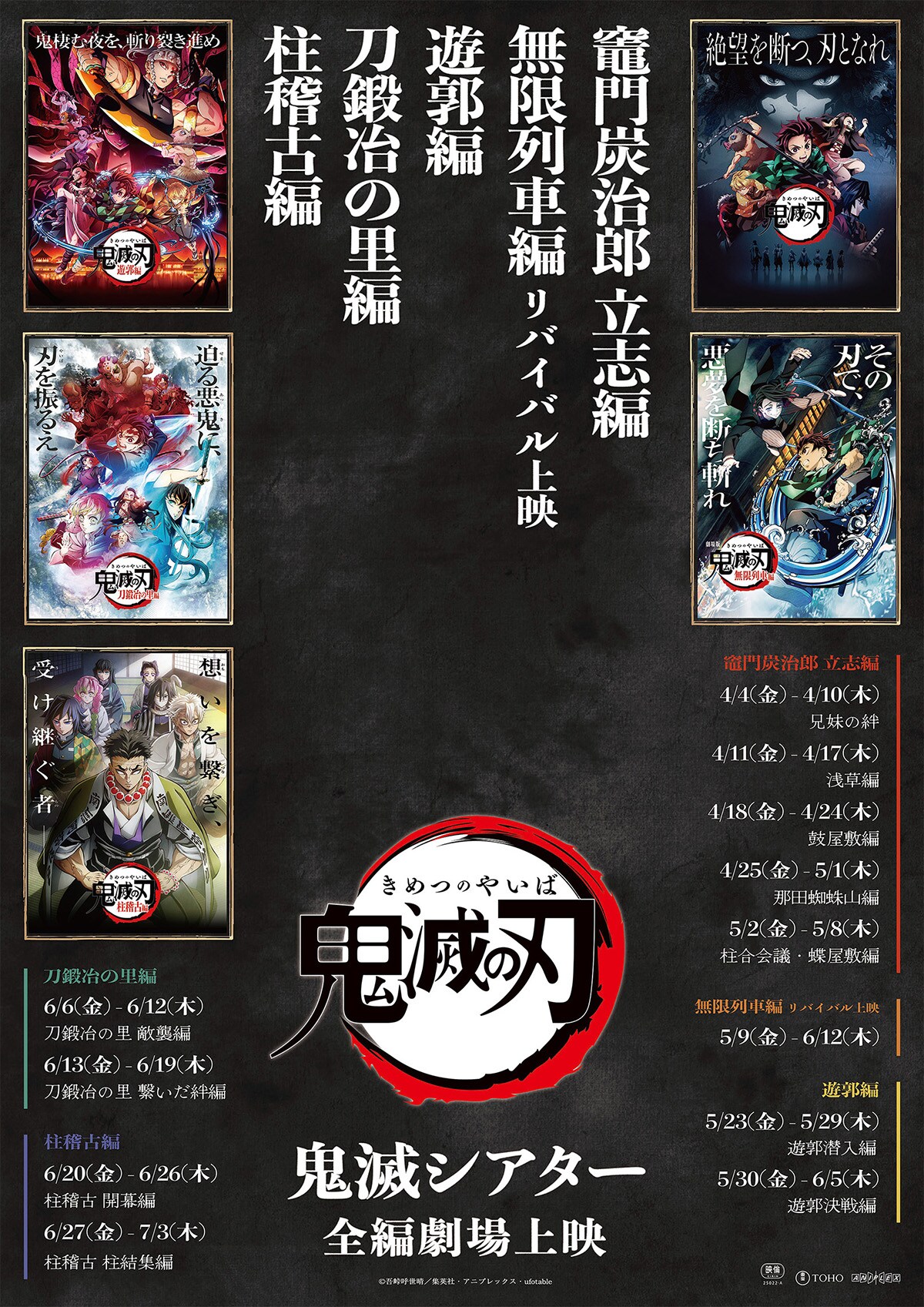 鬼滅シアター -「鬼滅の刃」特別編集版 劇場上映-／鼓屋敷編