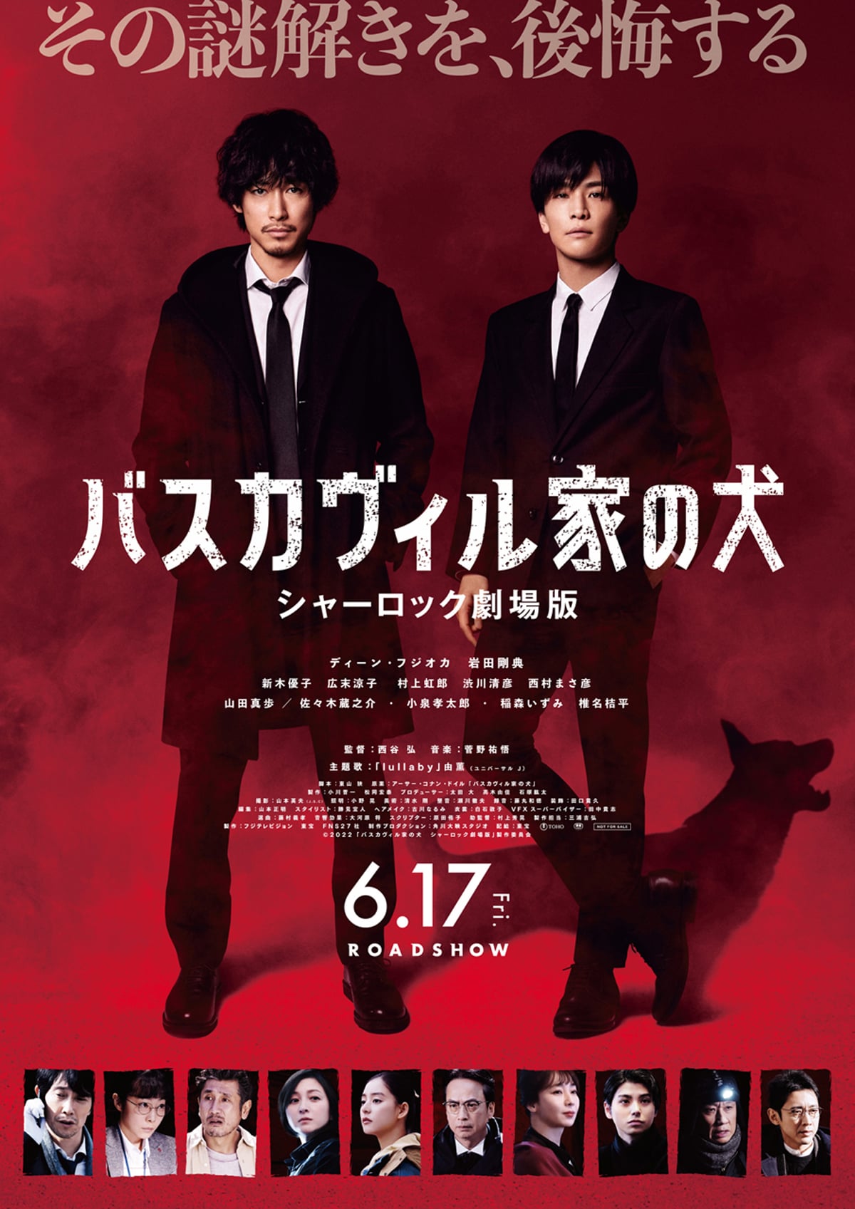 バスカヴィル家の犬 シャーロック劇場版 | あらすじ・内容・スタッフ