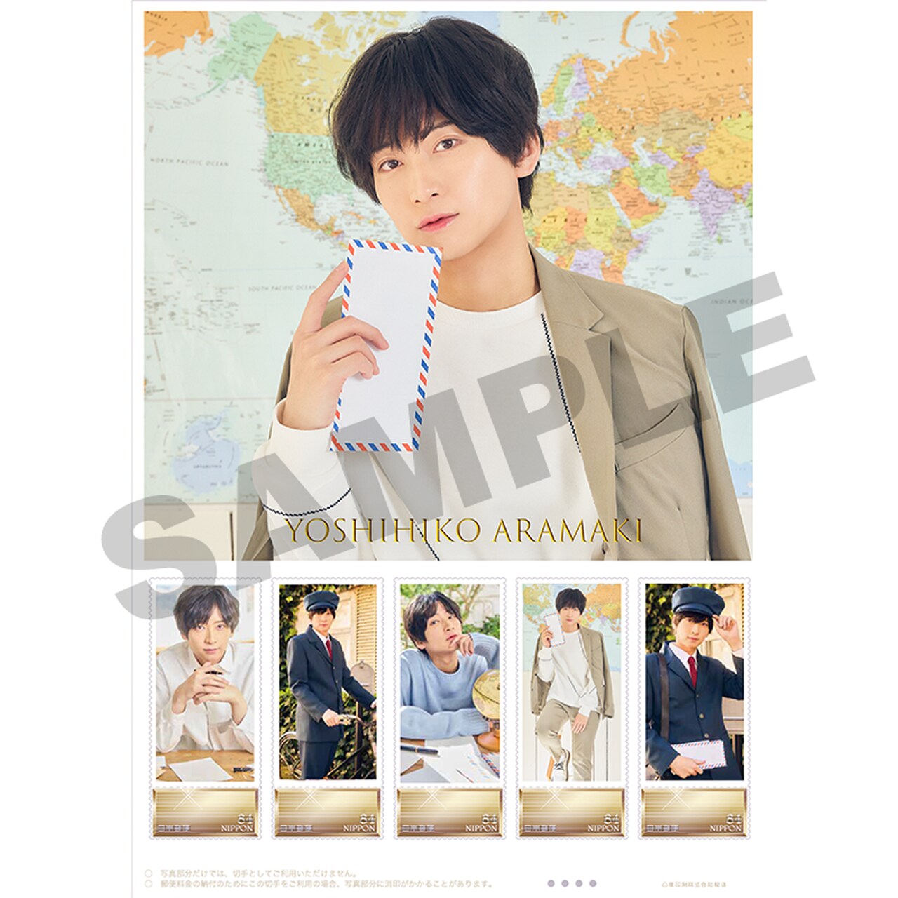 荒牧慶彦の切手セットを郵便局で販売、郵便局員姿の切手型アクリル