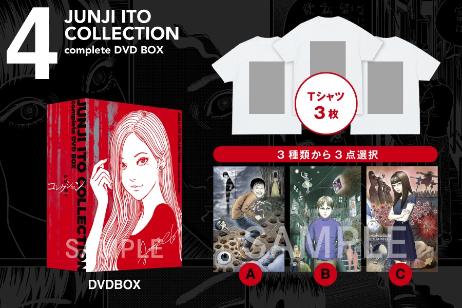 伊藤潤二『コレクション』 完全版 DVD-BOX」復刻プロジェクトの支援