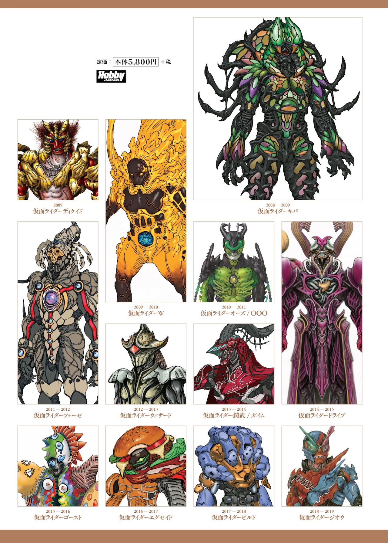 平成仮面ライダー怪人デザイン大鑑 完全超悪」裏表紙 [画像ギャラリー