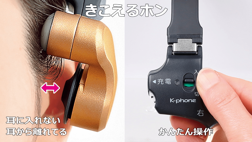 きこえるホン」の口コミと意外なデメリット