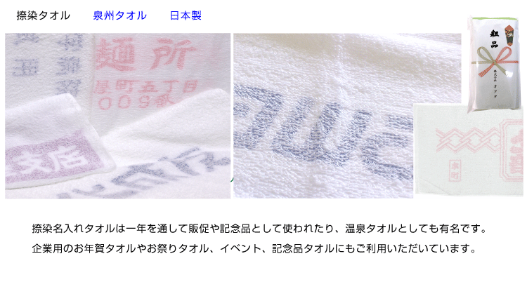 捺染タオル 名入れタオル製作 オリジナルタオル製作のオクタタオル