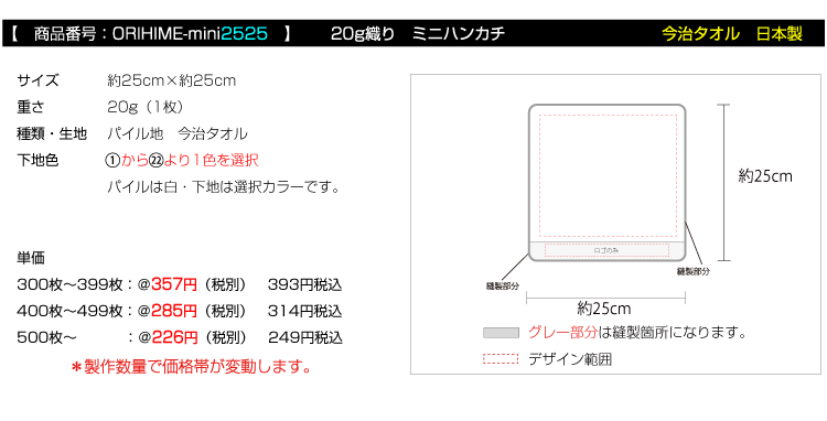 織姫 ジャガード織りタオル 今治タオル オリジナルタオル製作 名入れ