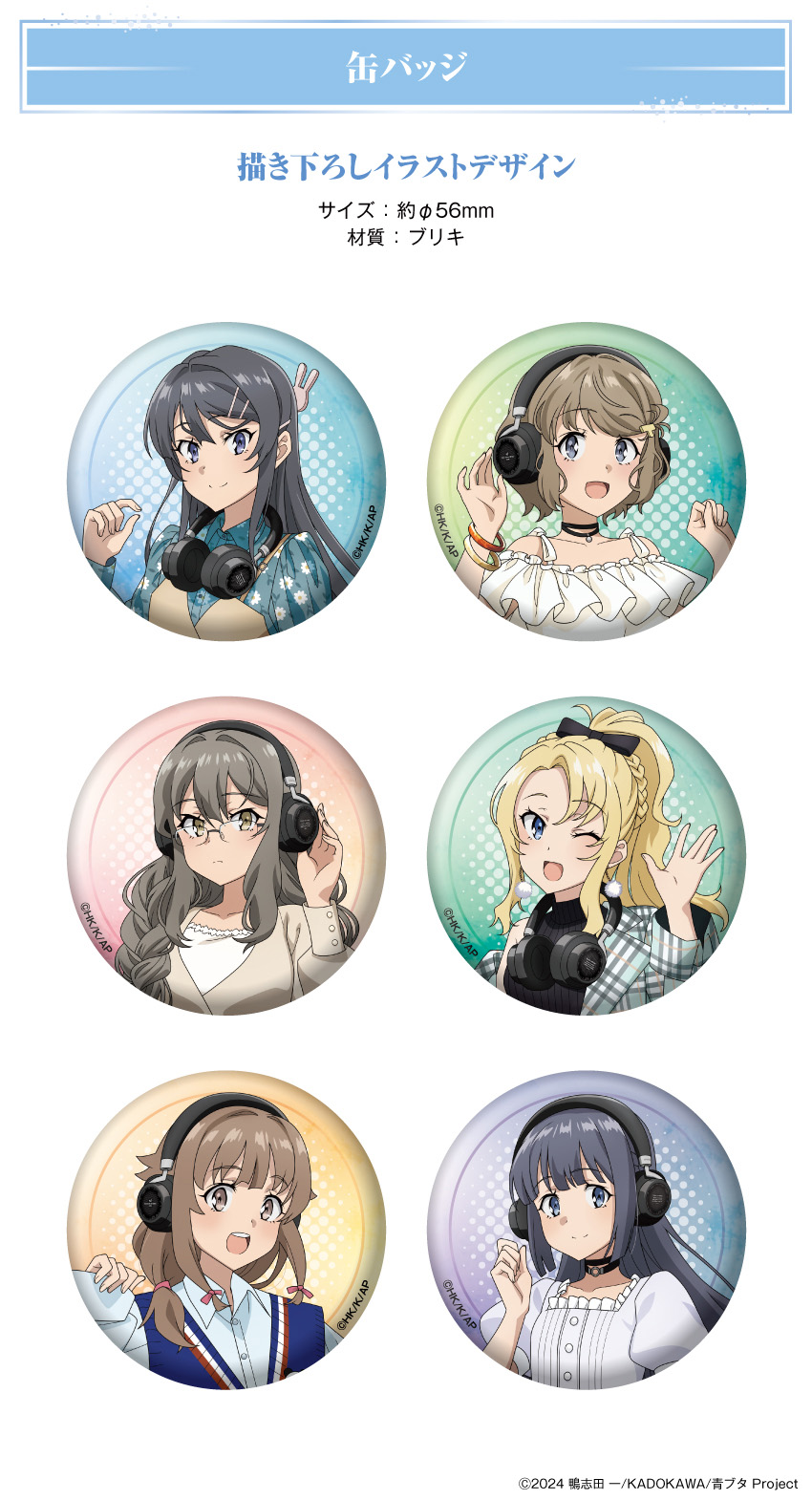 ONKYO DIRECT｜「青春ブタ野郎」シリーズ 描き下ろしイラスト 缶バッジ
