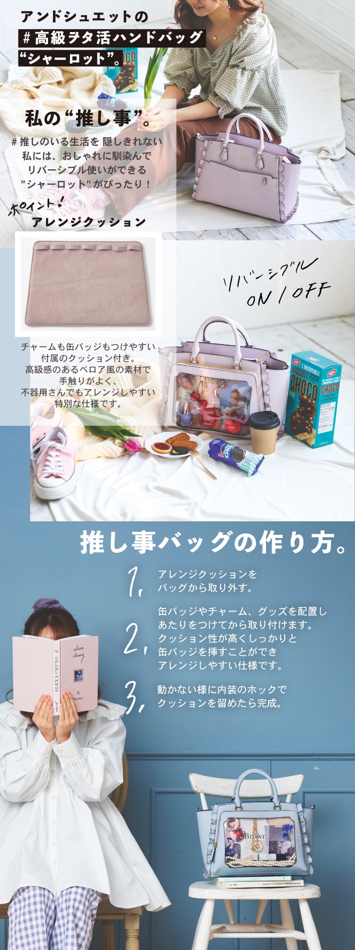 現場へ出勤！推し事バッグ | 【公式】& chouette | アンドシュエット