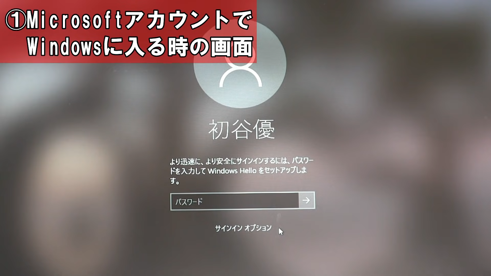 Microsoftアカウントとローカルアカウントの3つの違いを紹介
