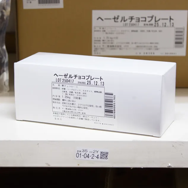 ヘーゼルチョコプレート 1.25KG : チョコレート | スモールビジネスの