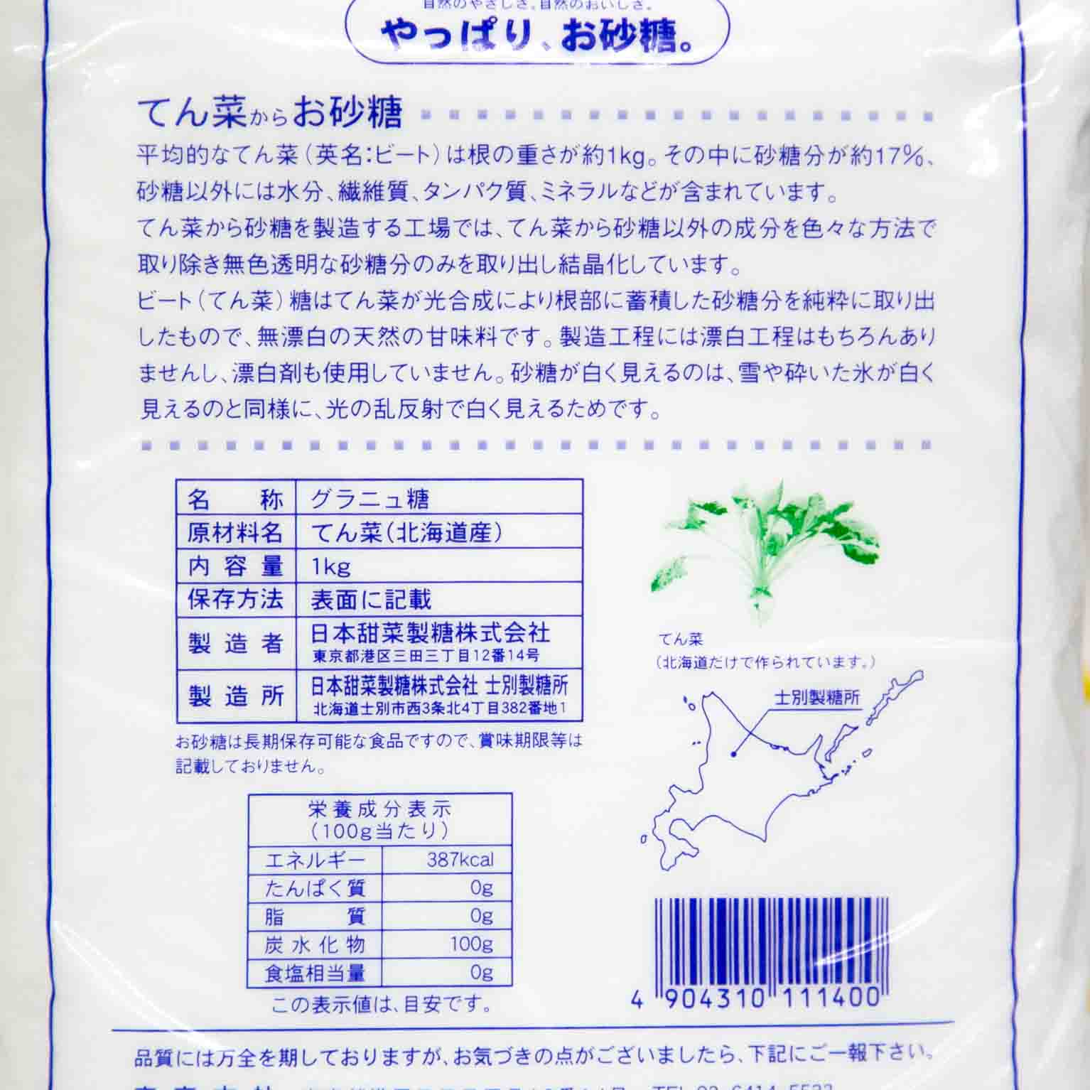 スズラン印 グラニュ糖 1KG : 糖類 | スモールビジネスのための問屋