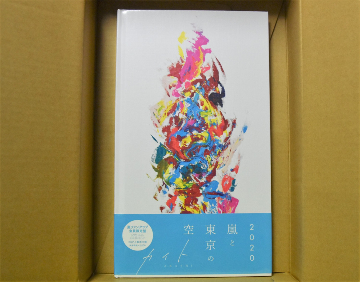 嵐シングル「カイト」FC限定盤はアート作品！大野智の作品展を一足先に