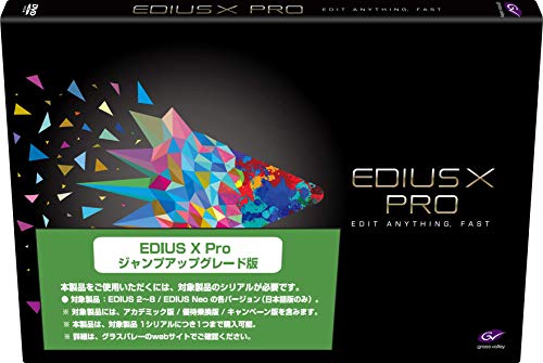 12年ぶりに編集ソフトを刷新！「EDIUS X Pro」にジャンプアップして