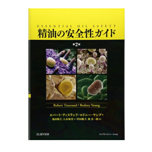 購入が困難になってくる精油の専門書 | 月桃と沖縄について語るブログ