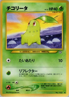 メガニウム | ポケモンカードe 第1弾基本拡張パック(102/128)